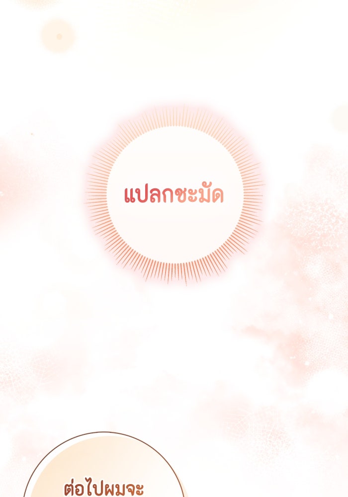ขอวิธีส่งสามีลงนรก - หน้า 86