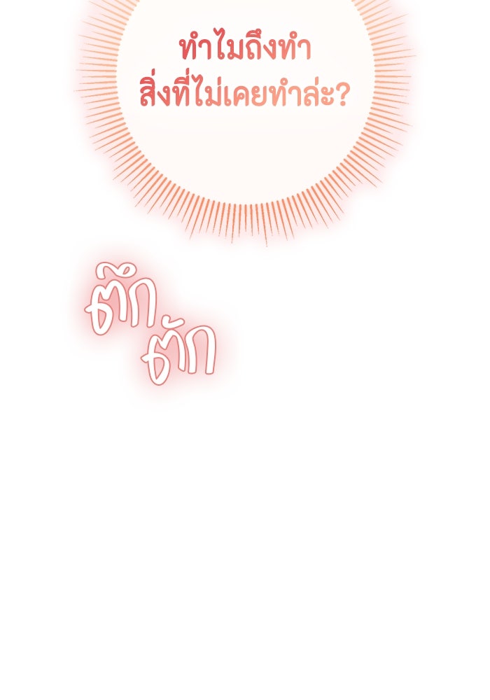 ขอวิธีส่งสามีลงนรก - หน้า 91