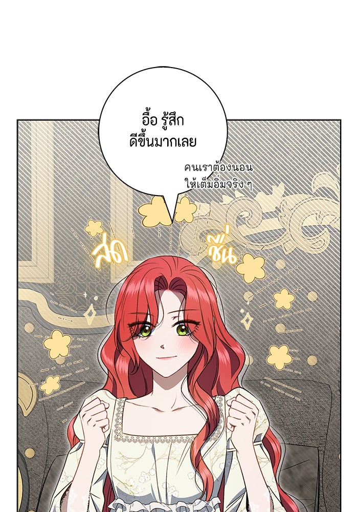 ขอวิธีส่งสามีลงนรก - หน้า 95