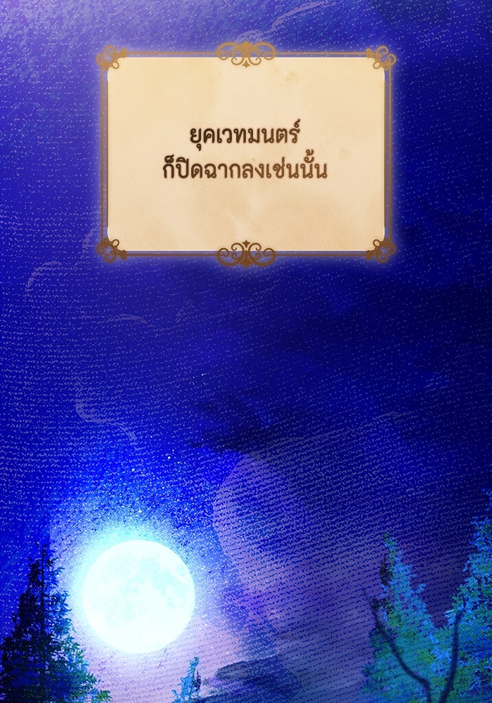 ขอวิธีส่งสามีลงนรก - หน้า 10