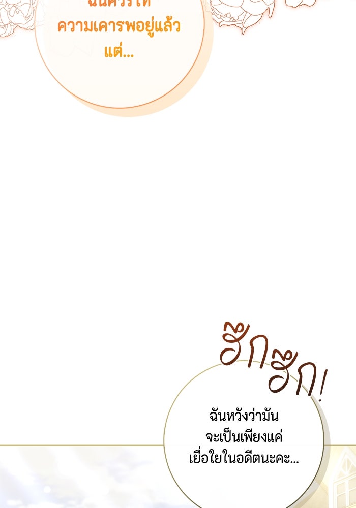 ขอวิธีส่งสามีลงนรก - หน้า 100