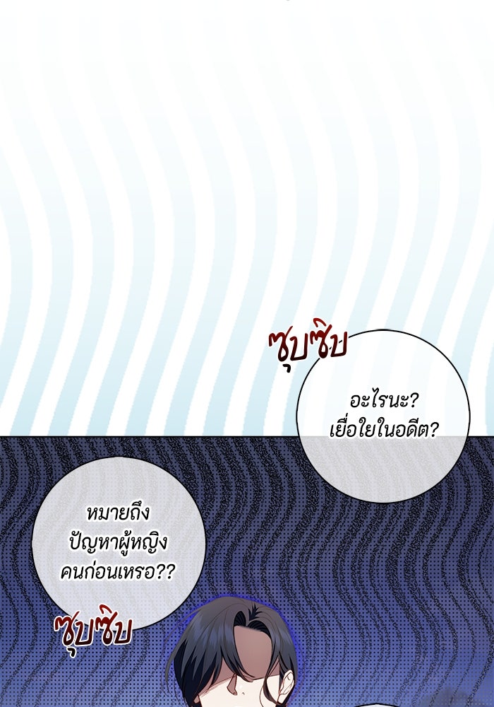 ขอวิธีส่งสามีลงนรก - หน้า 102