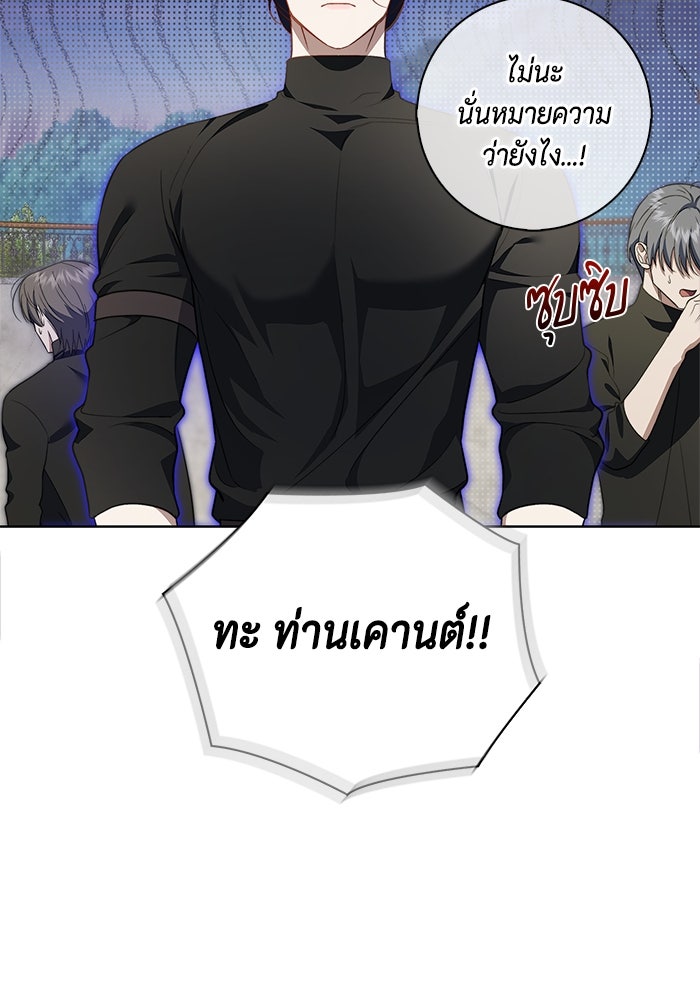 ขอวิธีส่งสามีลงนรก - หน้า 103