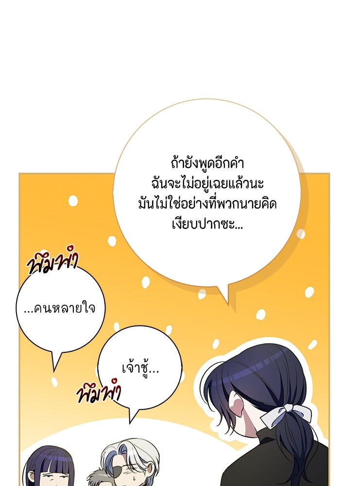 ขอวิธีส่งสามีลงนรก - หน้า 104