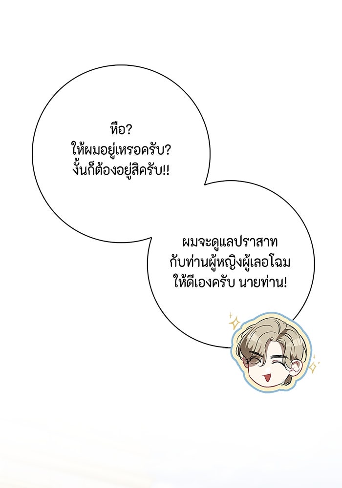 ขอวิธีส่งสามีลงนรก - หน้า 115