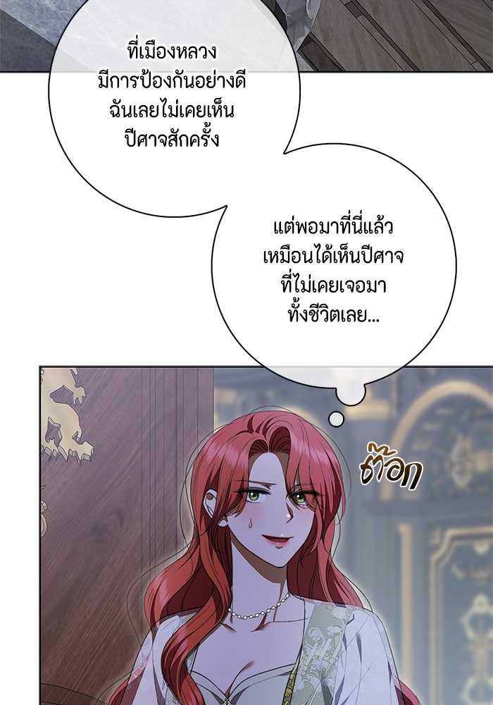 ขอวิธีส่งสามีลงนรก - หน้า 18