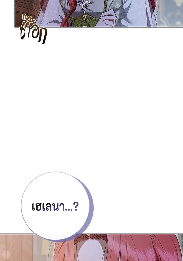 ขอวิธีส่งสามีลงนรก - หน้า 19