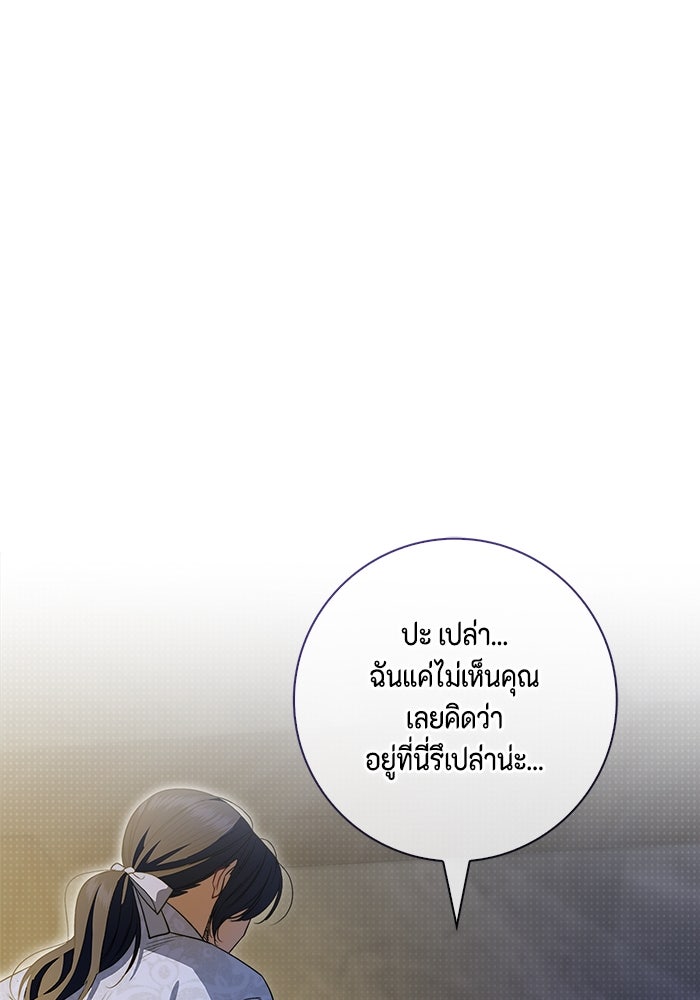 ขอวิธีส่งสามีลงนรก - หน้า 24