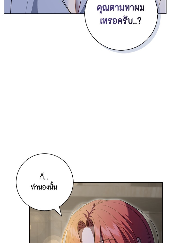 ขอวิธีส่งสามีลงนรก - หน้า 27