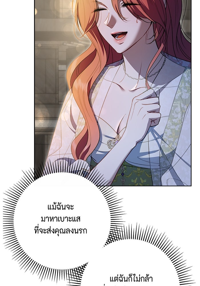 ขอวิธีส่งสามีลงนรก - หน้า 28