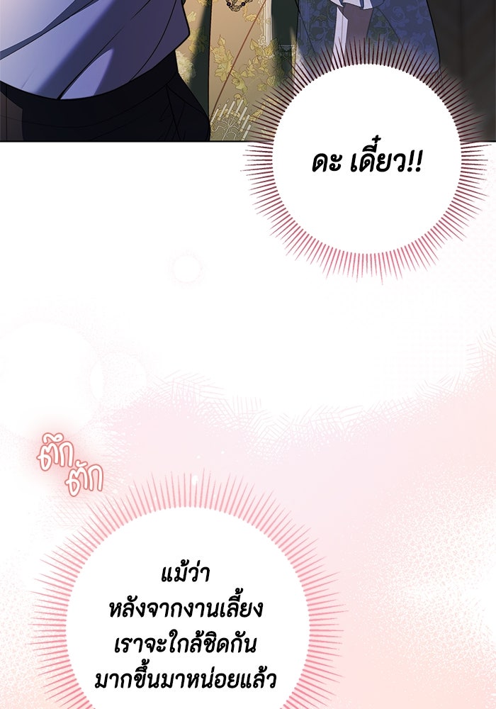 ขอวิธีส่งสามีลงนรก - หน้า 35
