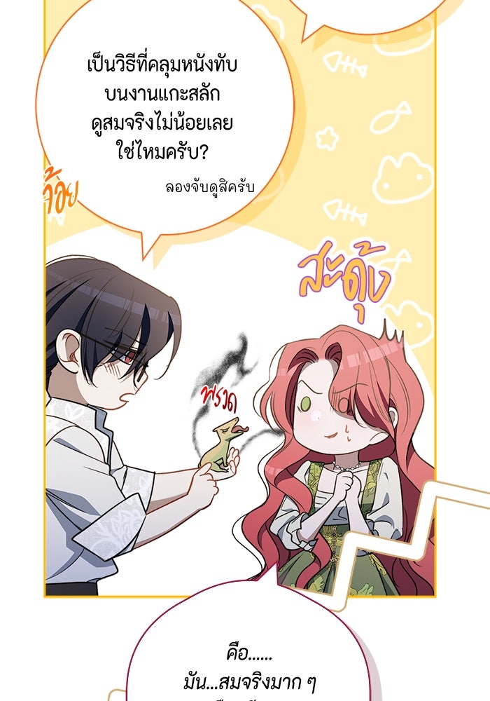 ขอวิธีส่งสามีลงนรก - หน้า 41