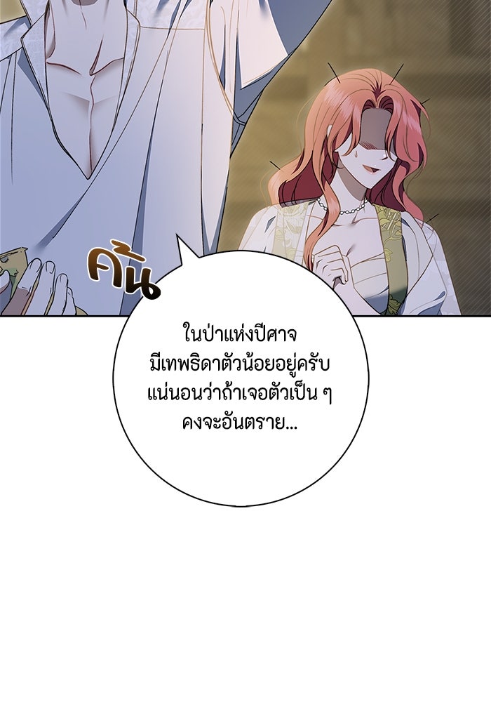 ขอวิธีส่งสามีลงนรก - หน้า 43