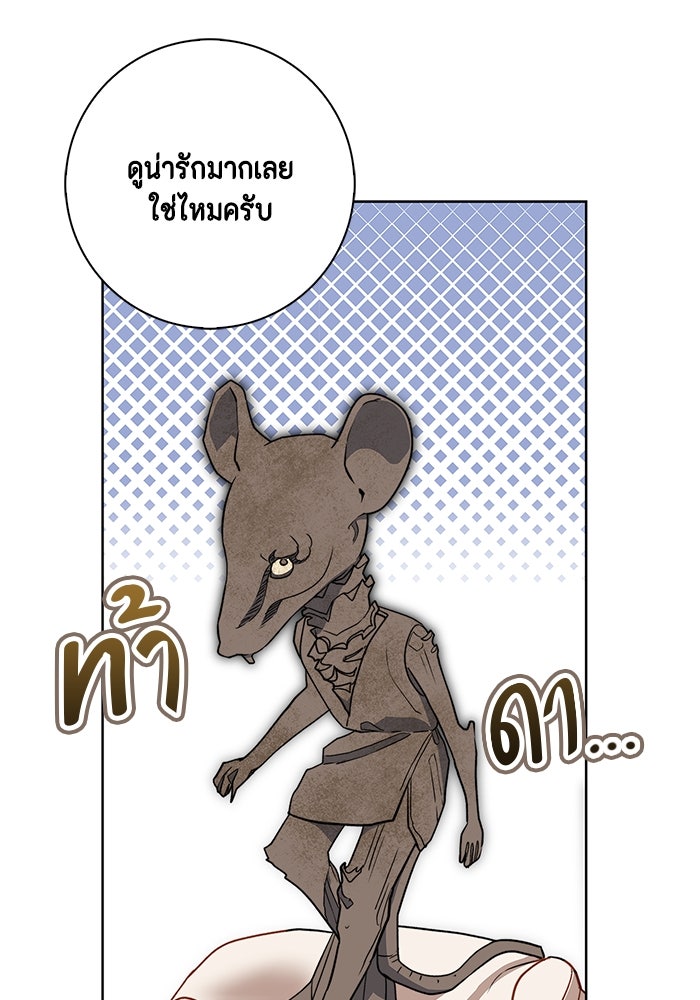 ขอวิธีส่งสามีลงนรก - หน้า 44