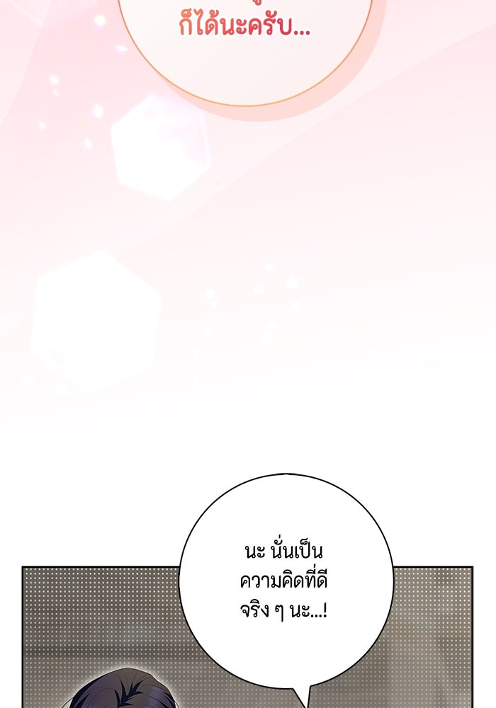 ขอวิธีส่งสามีลงนรก - หน้า 49