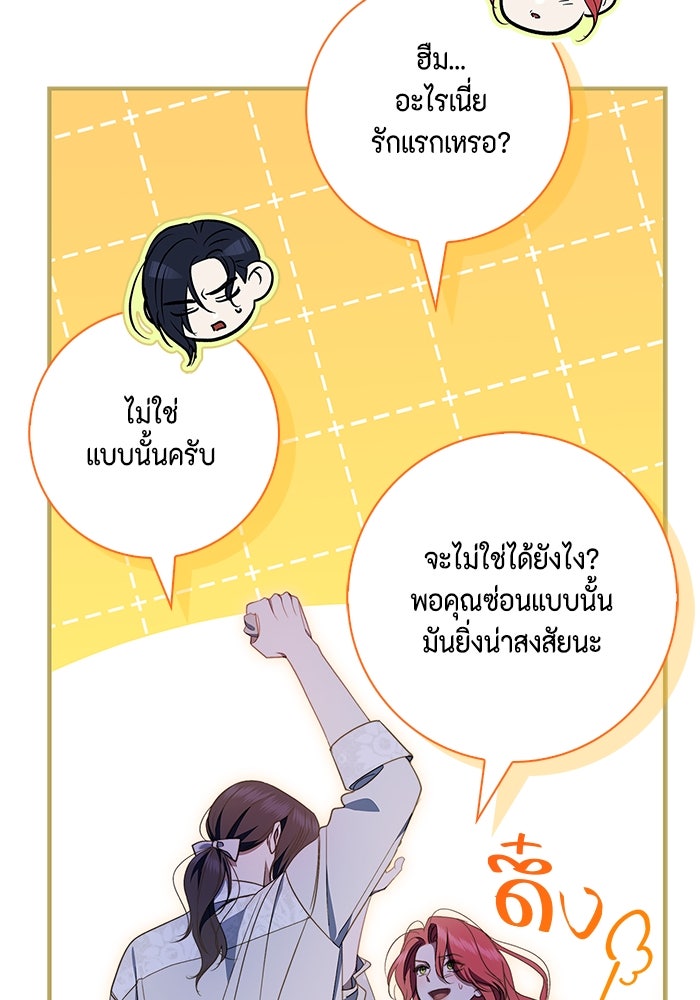 ขอวิธีส่งสามีลงนรก - หน้า 58