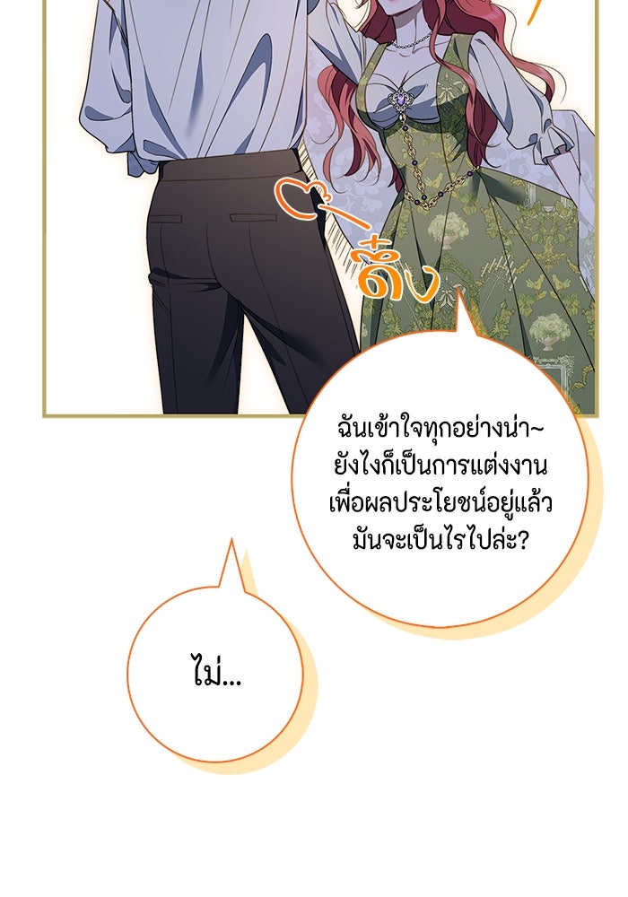 ขอวิธีส่งสามีลงนรก - หน้า 59