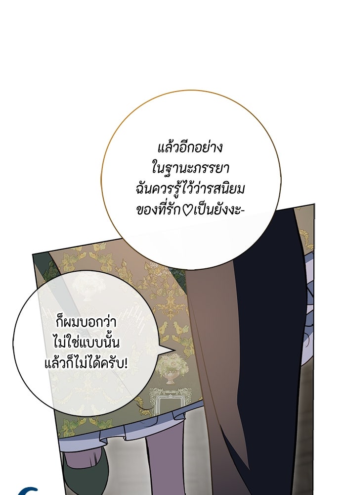 ขอวิธีส่งสามีลงนรก - หน้า 60