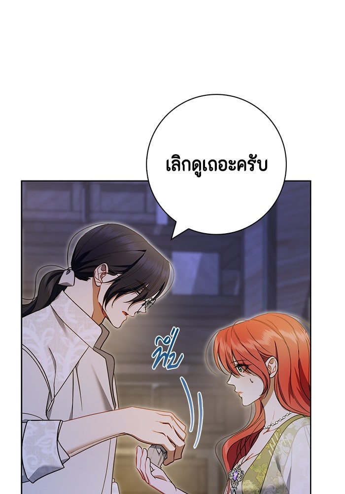 ขอวิธีส่งสามีลงนรก - หน้า 67