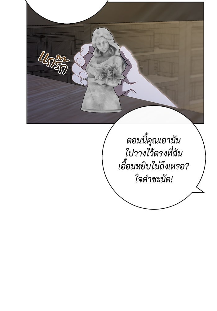 ขอวิธีส่งสามีลงนรก - หน้า 69