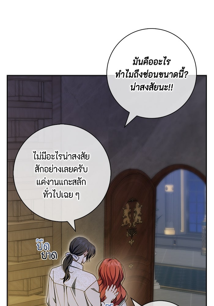 ขอวิธีส่งสามีลงนรก - หน้า 70
