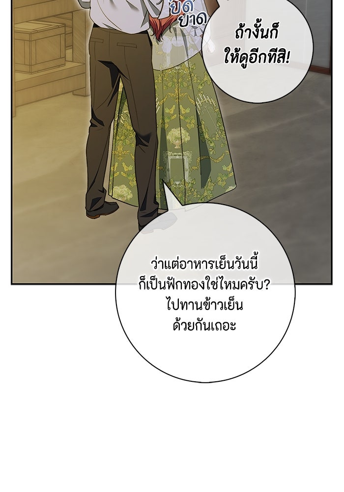 ขอวิธีส่งสามีลงนรก - หน้า 71