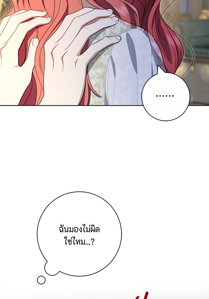 ขอวิธีส่งสามีลงนรก - หน้า 73