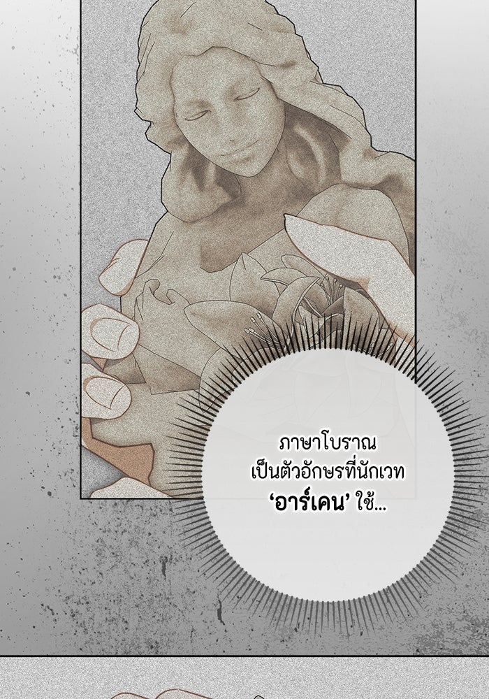 ขอวิธีส่งสามีลงนรก - หน้า 75