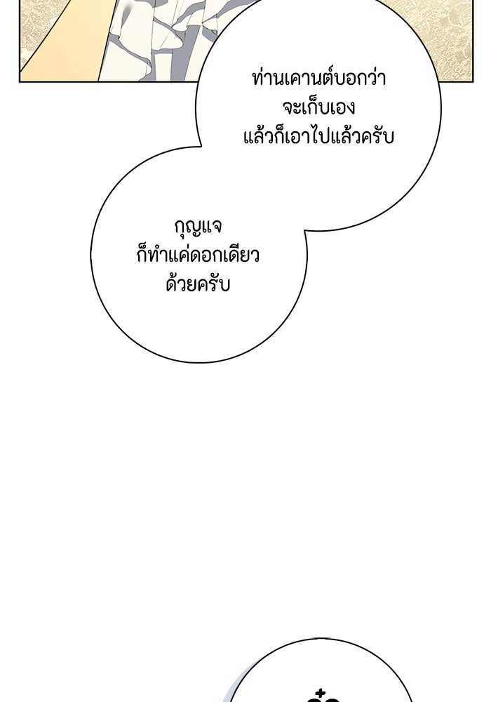 ขอวิธีส่งสามีลงนรก - หน้า 82