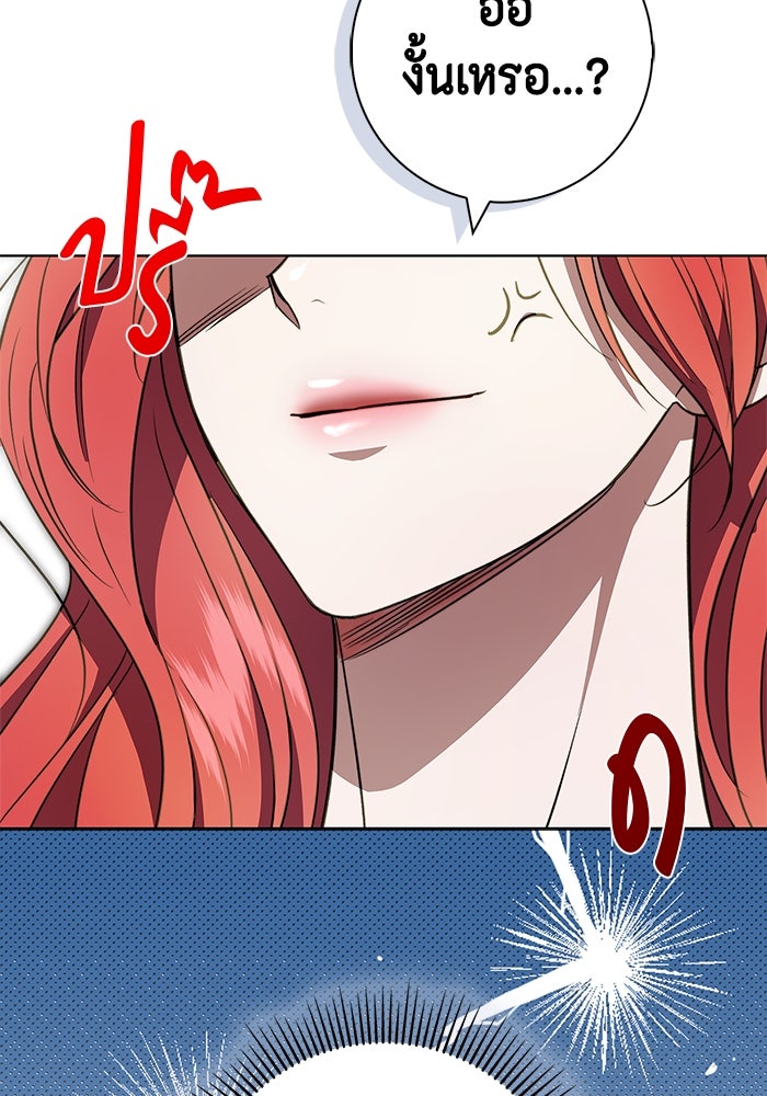 ขอวิธีส่งสามีลงนรก - หน้า 83
