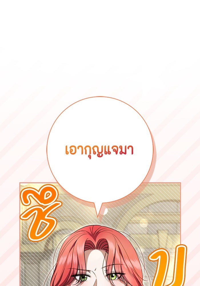 ขอวิธีส่งสามีลงนรก - หน้า 85