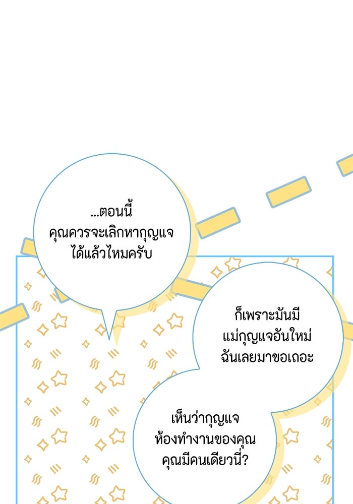 ขอวิธีส่งสามีลงนรก - หน้า 89