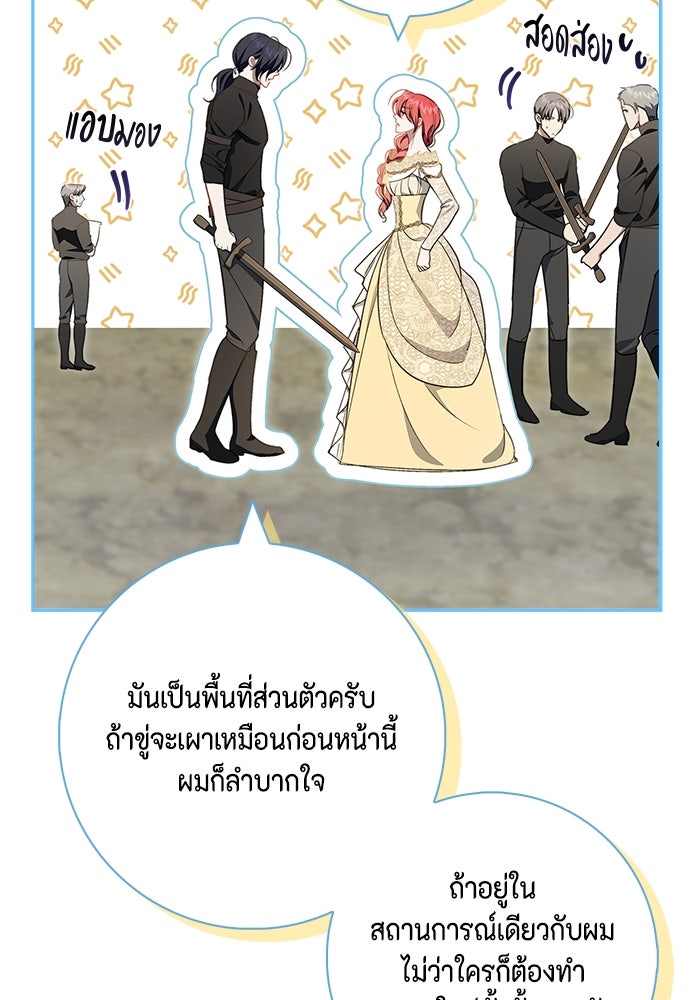 ขอวิธีส่งสามีลงนรก - หน้า 90