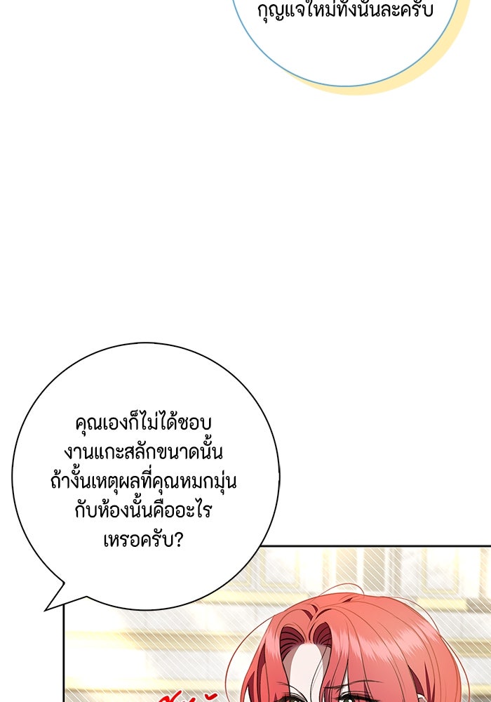 ขอวิธีส่งสามีลงนรก - หน้า 91