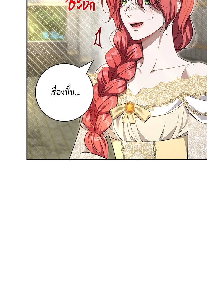 ขอวิธีส่งสามีลงนรก - หน้า 92