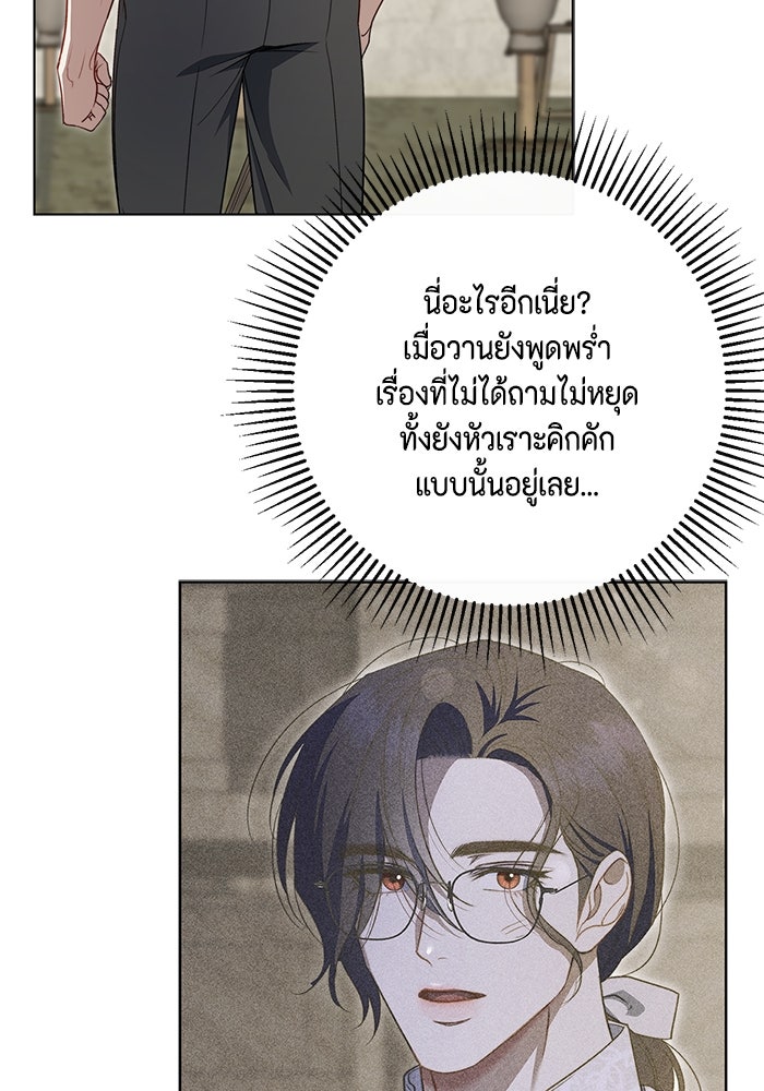 ขอวิธีส่งสามีลงนรก - หน้า 94