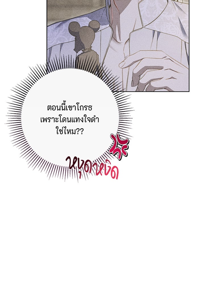 ขอวิธีส่งสามีลงนรก - หน้า 95