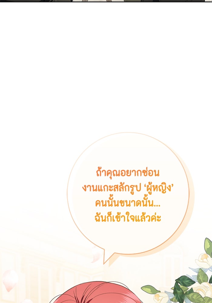 ขอวิธีส่งสามีลงนรก - หน้า 98