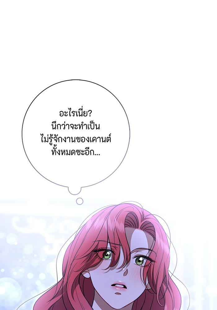ขอวิธีส่งสามีลงนรก - หน้า 103