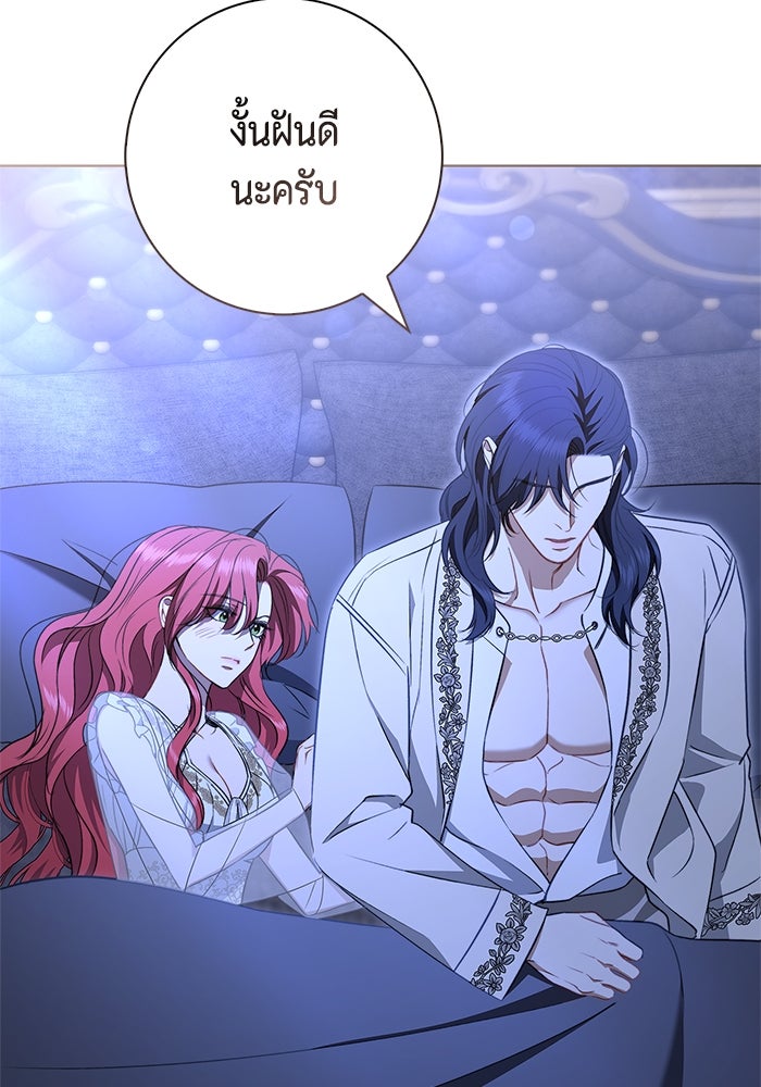 ขอวิธีส่งสามีลงนรก - หน้า 110