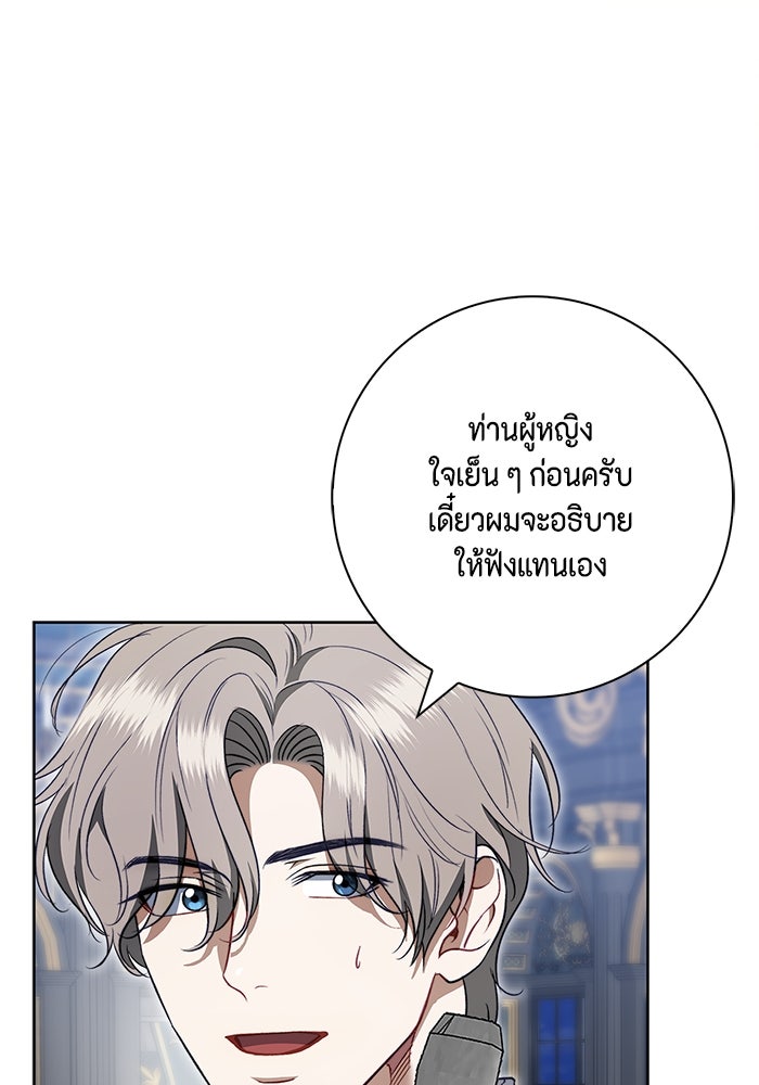 ขอวิธีส่งสามีลงนรก - หน้า 17