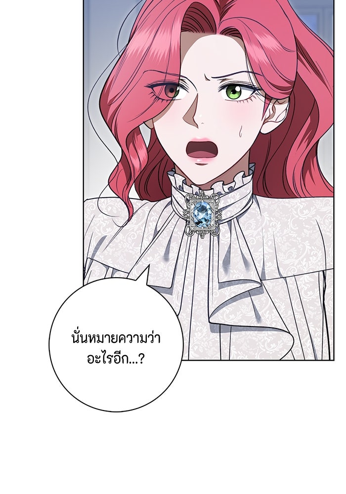 ขอวิธีส่งสามีลงนรก - หน้า 19
