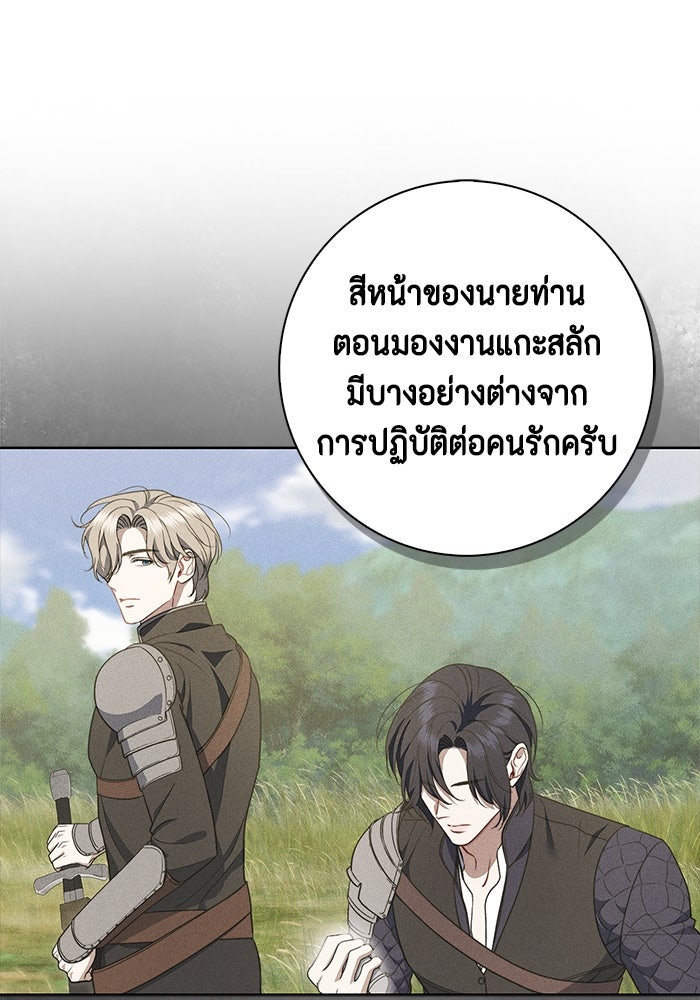 ขอวิธีส่งสามีลงนรก - หน้า 20