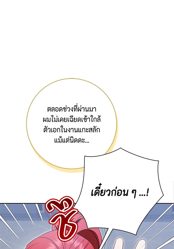 ขอวิธีส่งสามีลงนรก - หน้า 23