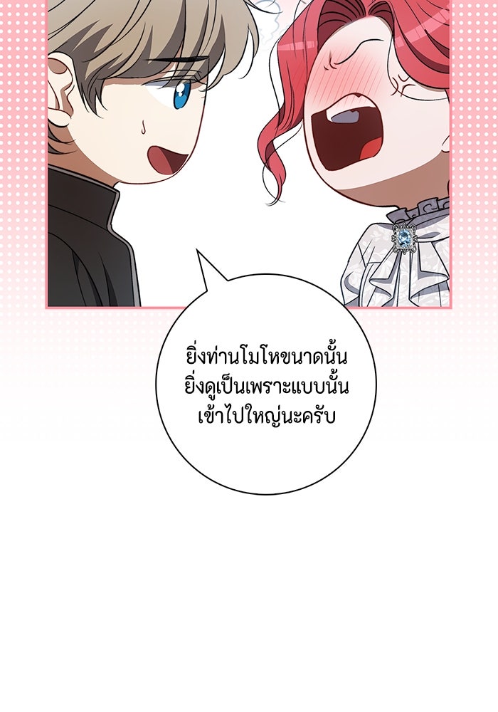 ขอวิธีส่งสามีลงนรก - หน้า 27