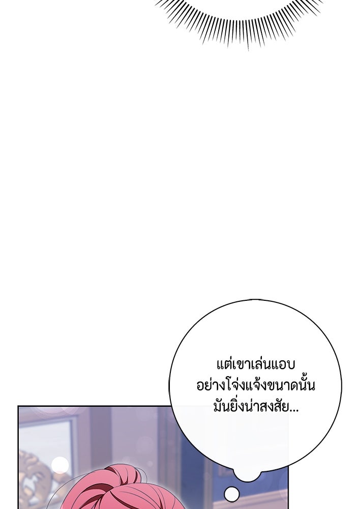 ขอวิธีส่งสามีลงนรก - หน้า 39