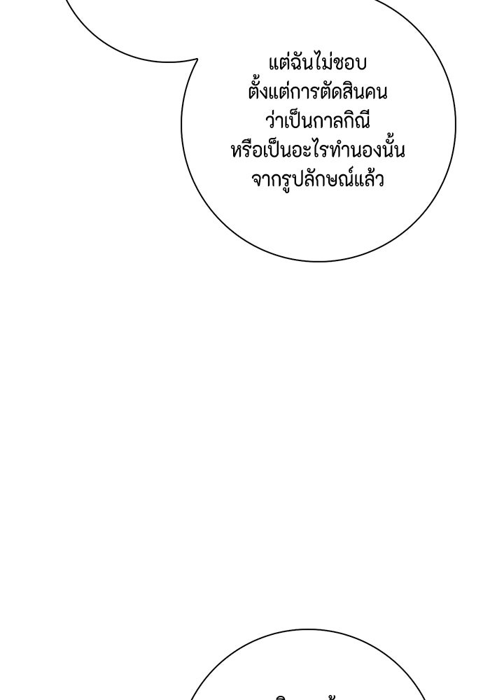 ขอวิธีส่งสามีลงนรก - หน้า 52