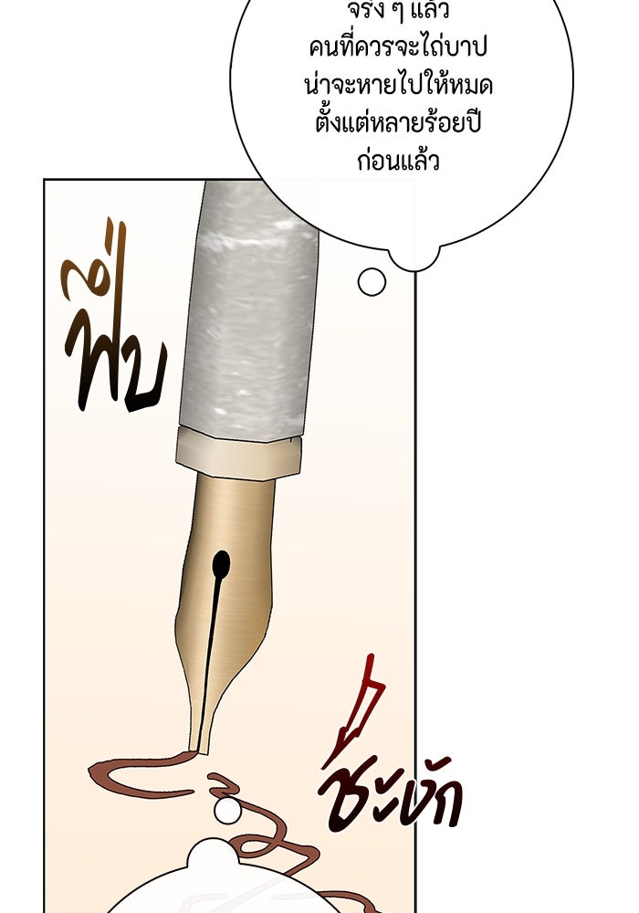 ขอวิธีส่งสามีลงนรก - หน้า 53