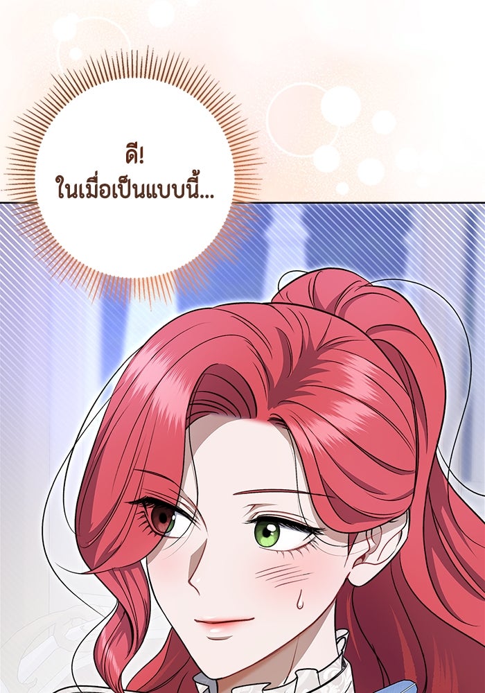 ขอวิธีส่งสามีลงนรก - หน้า 56
