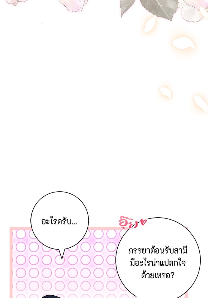 ขอวิธีส่งสามีลงนรก - หน้า 63